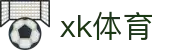 星空XK·(中国)体育官方网站登录入口APP